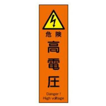 短冊型標識(工場・屋内用) JSグループ