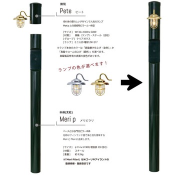 Meri series(メリシリーズ) Pete(ピート)+Mari p(メリピラリ) セキスイデザインワークス