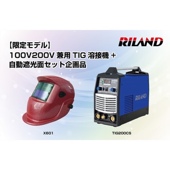 TIG200CS+X601 【モノタロウ限定】100V200V兼用TIG溶接機+自動遮光面