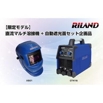 CT416+X501 【モノタロウ限定】直流マルチ溶接機+自動遮光面セット企画