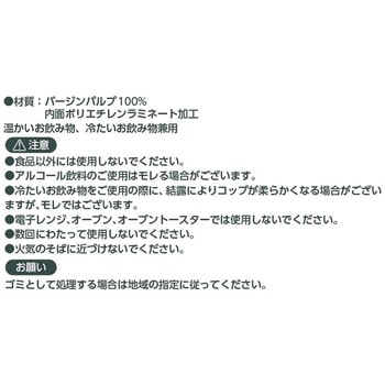 ペーパーカップ サンナップ