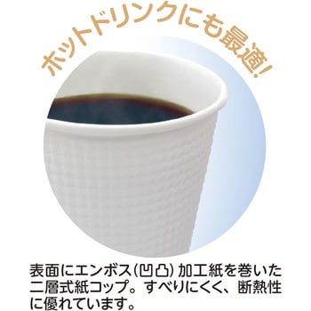 エンボスカップ サンナップ