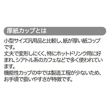 厚紙カップ サンナップ