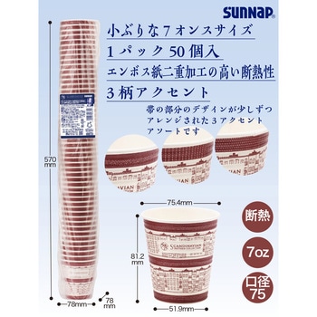 エンボスカップ ハウス サンナップ
