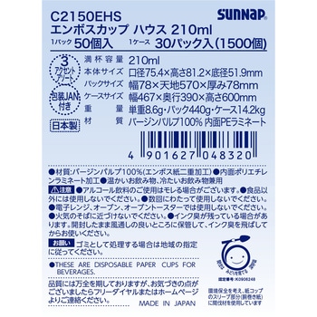 エンボスカップ ハウス サンナップ