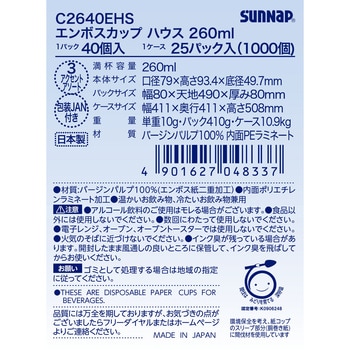 C2640EHS エンボスカップ ハウス 1袋(40個) サンナップ 【通販サイト