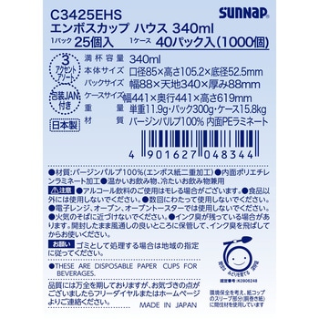エンボスカップ ハウス サンナップ
