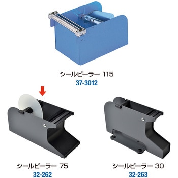 シールピーラー(ラベル剥離器) ササガワ