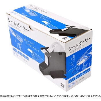 シールピーラー(ラベル剥離器) ササガワ