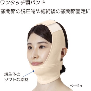 ソフラあごバンデージII 竹虎