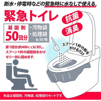 抗菌消臭 緊急トイレ 50回分 処理袋セット スマイルキッズ