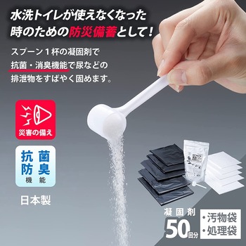 抗菌消臭 緊急トイレ 50回分 処理袋セット スマイルキッズ