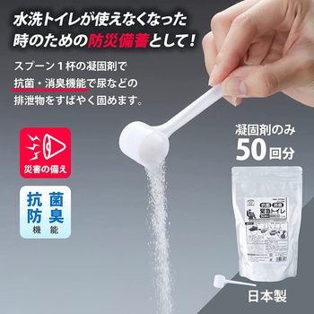 抗菌消臭 緊急トイレ 50回分 凝固剤のみ スマイルキッズ