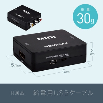 HDMI to RCA(赤・白・黄) 変換コンバーター トライメイト
