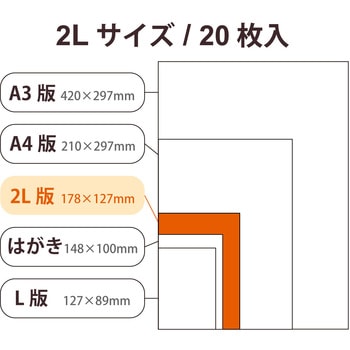 EJK-HQ2L20 プリンター用紙 写真用紙 光沢 高グレード 厚手 写真