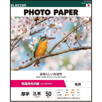 プリンター用紙 写真用紙 光沢 高グレード 厚手 写真プリント用紙 コピー用紙 エレコム