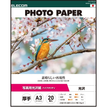 プリンター用紙 写真用紙 光沢 高グレード 厚手 写真プリント用紙 コピー用紙 エレコム