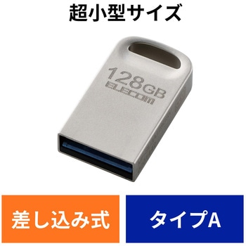 USBメモリ USB3.2(Gen1)/3.1(Gen1)/3.0/2.0 USB A 超小型 読込最大200MB/s エレコム