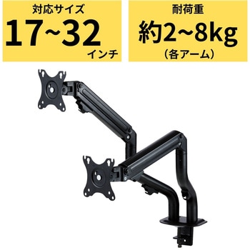 モニターアーム デュアル 2画面 ロング アーム 【17～32インチ】 メカニカルスプリング式 グロメット式 5軸 ディスプレイ エレコム
