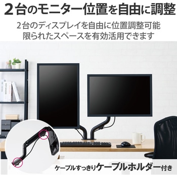 モニターアーム デュアル 2画面 ロング アーム 【17～32インチ】 メカニカルスプリング式 グロメット式 5軸 ディスプレイ エレコム
