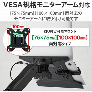 モニターアーム 専用 VESA マウントトレー ノートPC 10～15.6インチ 耐荷重約4.5kg エレコム