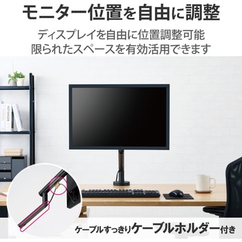 モニターアーム シングル 1画面 ロング アーム メカニカルスプリング式 5軸 簡単設置 エレコム