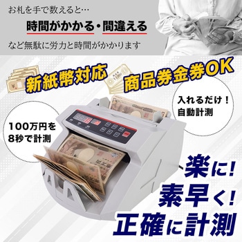 残弾カウンター(おまけ付き) SHEC25SWH 電動オート紙幣カウンター 1個 サンコー 【通販