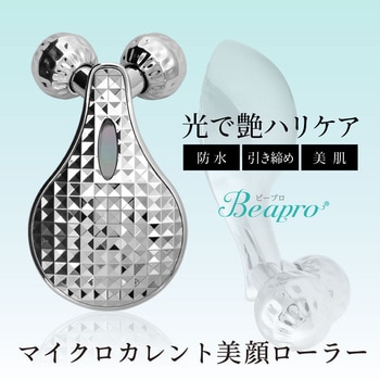 Beapro04 ビープロ マイクロカレント 3D 美顔ローラー 大河商事