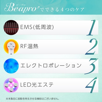 Beapro06 ビープロ  EMS美顔器 大河商事