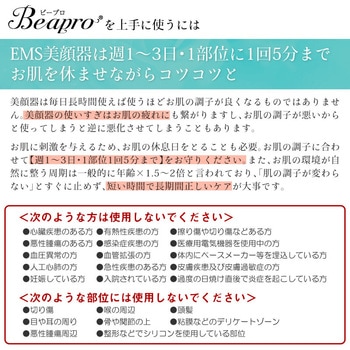 beapro06 Beapro06 ビープロ EMS美顔器 1台 大河商事 【通販モノタロウ】