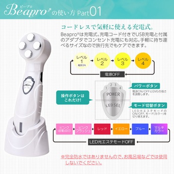 Beapro06 ビープロ  EMS美顔器 大河商事