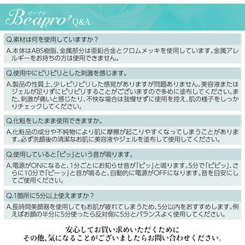 Beapro06 ビープロ  EMS美顔器 大河商事