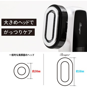 beapro08 ビープロ 多機能美顔器 大河商事