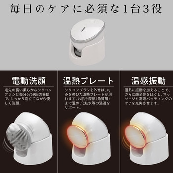 beapro09 ビープロ 電動洗顔ブラシ 温熱ケア 高速パッティング(振動) 美顔器 大河商事