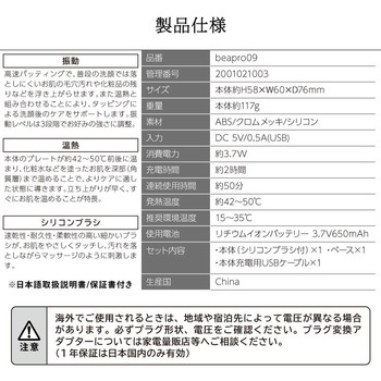 beapro09 ビープロ 電動洗顔ブラシ 温熱ケア 高速パッティング(振動) 美顔器 大河商事