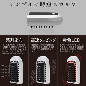 beapro10 ビープロ 薬剤塗布ロールオン式ブラシ/ 電動タッピング(振動)/ LEDケア ～ 電動浸透スカルプケア(頭皮ケア) 大河商事