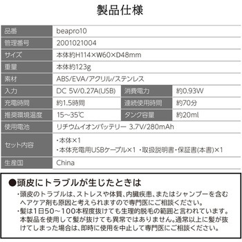beapro10 ビープロ 薬剤塗布ロールオン式ブラシ/ 電動タッピング(振動)/ LEDケア ～ 電動浸透スカルプケア(頭皮ケア) 大河商事