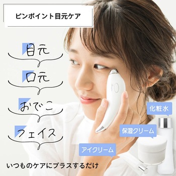 beapro11 ビープロ 目元アイケア美顔器 振動高速パッティング&温熱ケア 大河商事