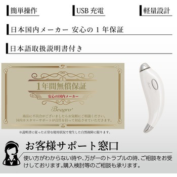 beapro11 ビープロ 目元アイケア美顔器 振動高速パッティング&温熱ケア 大河商事