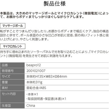 beapro12 ビープロ マイクロカレント ボディローラー 大河商事