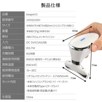 beapro13 ビープロ T字型 多機能美顔器 大河商事