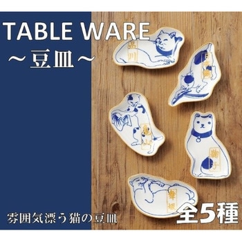 豆皿 セトクラフト