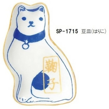 豆皿 セトクラフト