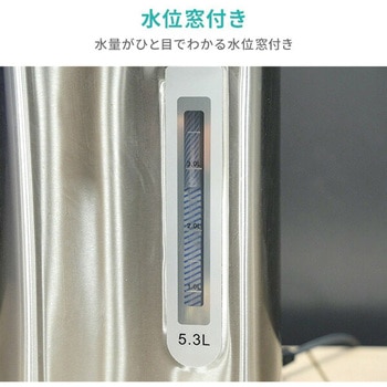 電気ポット 5.3L 業務用 大容量 YAMAZEN(山善)