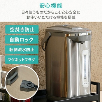 電気ポット 5.3L 業務用 大容量 YAMAZEN(山善)