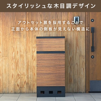EPB-2(WD/BK) 宅配ボックス YAMAZEN(山善) 2段 - 【通販モノタロウ】