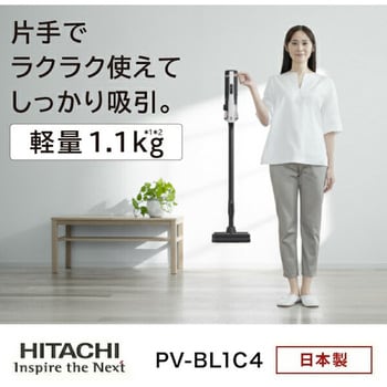 掃除機 スティッククリーナー サイクロン式 日本製 日立