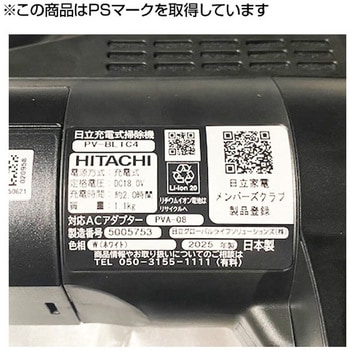 掃除機 スティッククリーナー サイクロン式 日本製 日立