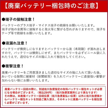 【リサイクル】廃棄バッテリー回収伝票(佐川急便着払い伝票) AQUA DREAM(アクアドリーム)