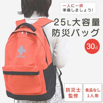 RBG-30BK 防災セット(災害対策30点セット) 防災士監修 防災バッグ